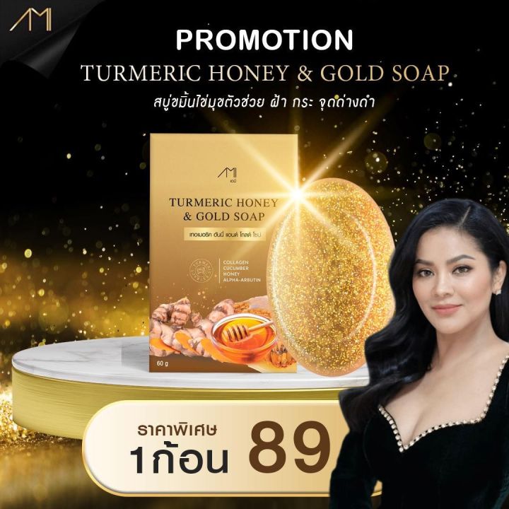 สบู่แม่ตั๊ก-สบู่ขมิ้น-หมักน้ำผึ้งทองคำ-สูตรชาววัง-60กรัม