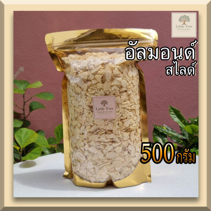 ดิบ-อัลมอนด์-แอลม่อน-แอลมอล-สไลด์-almond-slice-ธัญพืช-ขนาด-500-กรัม