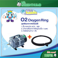 O2 Oxygen Ring ชุดเติมอากาศพร้อมใช้