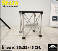 โต๊ะ SPATA โต๊ะอเนกประสงค์ ขนาด 35x35x45 ซม. ผลิตจากไม้เนื้อดี เกรด A หนา 18 มิล