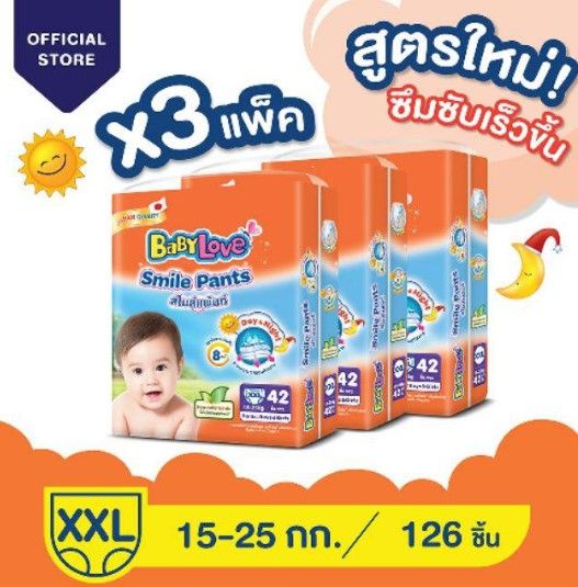 babylove-smile-pants-ขายยกลัง-ส่งเคอรีี่-ชำระเงินปลายทางได้