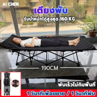 เตียงนอนหลับง่าย Aichen เตียงพับ 188x66x37cm รับน้ำหนักได้สูงสุด 160kg เตียงพับได้ เตียงนอนพับได้ เตียงสนาม เตียงพับ  เตียงอเนกประสงค์ เตียงพับน