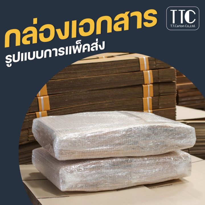 กล่องลัง-กล่องกระดาษลูกฟูก-กล่องเอกสาร-บรรจุ-5-ชิ้น-แพ็ค-กระดาษแข็งแรงพิเศษ-ราคาถูก