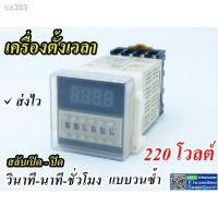 ( Promotion+++) คุ้มที่สุด ขายดีเป็นเทน้ำเทท่า ℡♕☢Timer switch 220v เครื่องตั้งเวลา ทามเมอร์ สลับเปิด-ปิด 220VAC ( 0.1 วินาที - 99 ชั่วโมง ) DH48S- ราคาดี ปั๊ม น้ำ ปั๊ม หอยโข่ง ปั้ ม น้ํา ปั๊ม น้ำ อัตโนมัติ