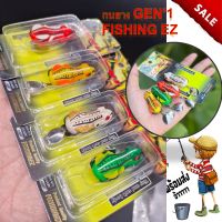 GEN’1 FISHING EZ FishingEZ(ฟิชชิ่งอีซี่) ส่งเร็ว เหยื่อตกปลา เหยื่อปลอม กบยาง  (รุ่นปรับปรุงใหม่ ชุดตัวเบ็ด FGS+