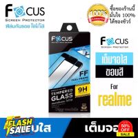 Focus  ฟิล์มกระจกเต็มจอ ใส  Realme GT2 9i 9Pro 9Pro+ 8 X7Pro 7 7i 7Pro C31 X2Pro 5 5s 5i 5Pro 6 C17 GT Master Edition #ฟีล์มกันรอย  #ฟีล์มกระจก  #ฟีล์มไฮโดรเจล