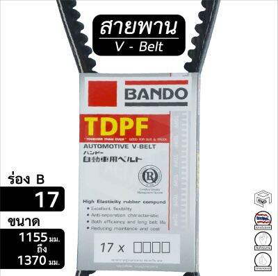 สายพาน 17 ร่อง B ขนาด  1155 - 1370 มม. หน้าเครื่อง [ พัดลม ไดชาร์ท แอร์ พาวเวอร์ ] Bando 1170 1185 1200 1220 1250 1270 1300 1320 1350