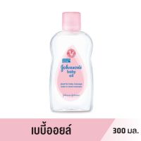 Johnsons Baby จอห์สัน เบบี้ ออยล์ 300 มล.