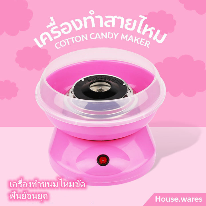 เครื่องทำสายไหม-cotton-candy-maker-สีชมพู-เครื่องทำสายไหม-mini-สีหวานสดใส-ใช้งานง่าย