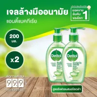 เดทตอล เจลล้างมือ อนามัย สูตรหอมสดชื่นผสมอโลเวล่า 200 มล. x2