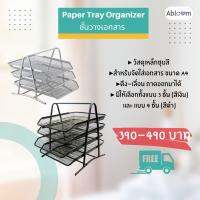 ORZER ชั้นวางเอกสาร ถาดใส่เอกสาร  Paper Tray Organizer