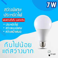 ร้าน ATlight หลอดไฟ LED SlimBulb light ใช้ไฟฟ้า220V หลอดไฟขั้วเกลียว ขั้ว E27  ขนาด 7W  แสงขาว / แสงวอร์ม