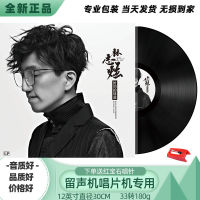 Genuine Lin Zhixuan 1 vinyl phonograph disc LP12 inch classic