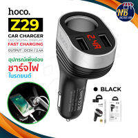 Hoco Car Charger ชาร์จในรถสุดหรู มีกำลังไฟบอก รุ่น Z29 ใช้ทนนาน ของดี ราคาประหยัด ของแท้ 100% NBboss89