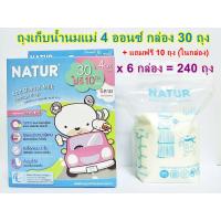 NATUR  ถุงเก็นน้ำนม 4 ออนซ์ กล่อง30ฟรี10ถุง จัดเซท 6 กล่อง รุ่นใหม่ ลายใหม่