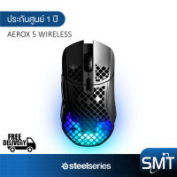 STEELSERIES รุ่น Aerox 5 Wireless Gaming Mouse เมาส์เกมมิ่งไร้สาย RGB (ประกันศูนย์ 1 ปี)