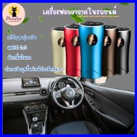 -NEW-เครื่องฟอกอากาศในรถยนต์ เครื่องกรองอากาศในรถยนต์ พร้อมตัวกรอง ลดฝุ่น ลดPM2.5 ดับกลิ่นไม่พึงประสงค์