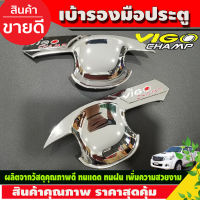 เบ้ารองมือเปิดประตู รุ่น 2 ประตู ชุปโครเมี่ยม+โลโก้แดง V.4 โตโยต้า วีโก้ แชมป์ Toyota Vigo Champ 2011 2012 2013 2014 2015 R