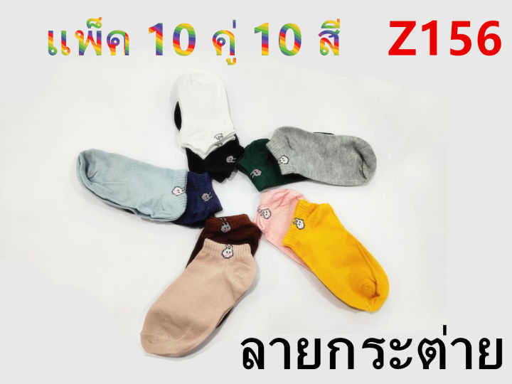 ถุงเท้าลายกระต่ายข้อสั้น-แพ็ค-10คู่-10สี-แพ็คพร้อมถุงกระต่ายไลน์ลายการ์ตูนน่ารักใส่ได้ทั้งชายหญิง-ถุงเท้าผ้าฝ้ายสไตล์เกาหลี-รุ่น-z156