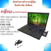 โน๊ตบุ๊คมือสอง Notebook Fujitsu intel celeron เล่นเน็ต ดูหนัง ฟังเพลง คาราโอเกะ ออฟฟิต (รับประกัน 3 เดือน)