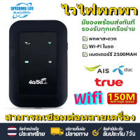 เราเตอร์ไร้สาย 4G Pocket WiFi โมบายไวไฟ Wireless Router 4G Wireless SIM Router 4G WIFI เร้าเตอร์ เราเตอร์ใส่ซิม เร้าเตอร์ไวไฟ ใส่ซิม ไร้สาย ความเร็ว 150 Mbps วางกระเ