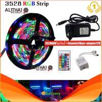 Alithai LED Strip ชุดไฟเส้น LED พร้อมรีโมท รุ่น 3528 RGB พร้อม Adapter 24W 5 เมตร