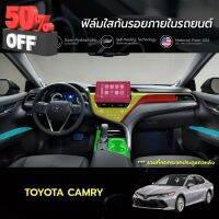 ฟิล์มใสกันรอยภายในรถยนต์ Toyota Camry (Minor Change) (ฟิล์ม TPU 190 ไมครอน) #สติ๊กเกอร์ติดรถ #ฟีล์มติดรถ #ฟีล์มกันรอย #ฟีล์มใสกันรอย #ฟีล์มใส #สติ๊กเกอร์ #สติ๊กเกอร์รถ