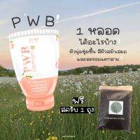 ครีมPWB ครีมลดรอยแตกลาย ครีมลดสิวตามร่างกาย ของขวัญวันเกิด? ทางเลือกของแม่ ถูกที่สุด♗❒┅