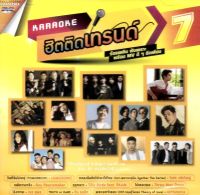 DVD Karaoke,ฮิตติดเทรนด์ 7 Hit Tid Trend 7 (ดีวีดี คาราโอเกะ)