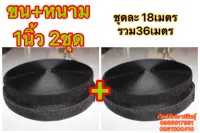 เทปตีนตุ๊กแก กว้าง 1นิ้ว 2ชุด ราคาพิเศษ ยาวรวม 40หลา (36เมตร) ส่งฟรี