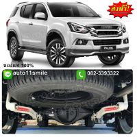 (แท้100%) กันโคลง Isuzu Mu-X 2013-2020 แบบ Balance arm สีขาว (ล็อตใหม่ล่าสุด)