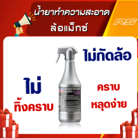 น้ำยาทำความสะอาดขอบล้อ ขนาด 1 ลิตร - Liqui Moly Special Rim Cleaner