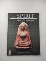 SPIRIT VOL.4 NO.46  พระผงสุพรรณ