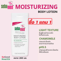 ?EXP 04/24?Sebamed Body Lotion 200ml. Buy 1 Get 1 Free โลชั่นบำรุงผิวกาย มีค่า pH 5.5 ที่ช่วยเสริมสร้างเกราะคุ้มกันผิวตามธรรมชาติ