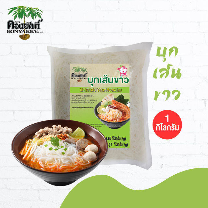 konyakky-บุกเส้นขาว-คอนยัคกี้-1-กิโลกรัม-อาหารสุขภาพ-keto-คีโต-อาหารคลีน-เจ