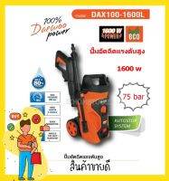 DAEWOO ปั้มอัดฉีดแรงดันสูง ขนาด 1600 วัตต์ รุ่น DAX100-1600L