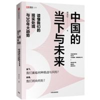 ประเทศจีนในปัจจุบันและในอนาคต 中国的当下与未来