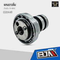 G20446 แกนราวลิ้น N-MAX