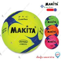 BAL ฟุตบอล ลูกฟุตซอล ฟุตซอล หนังอัด Makita B148 หนังนิ่มสีสะท้อน ของแท้ % ลูกฟุตบอล  เตะบอล