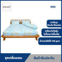 GALAXY ชุดผ้าปูเตียง พร้อมผ้านวม W08