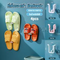 Pro 4pcs ที่เก็บรองเท้าติดผนังไม่ต้องเจาะ ที่เก็บรองเท้าติดผนัง ที่แขวนตากรองเท้า Slipper holder