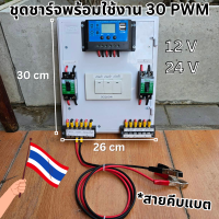 ชุดโซล่าชาร์จคอนโทรลเลอร์ Solar charge controller 12V/24V PWM 30A มีช่องUSB 5V 2.5A 2ช่อง หน้าจอ มีสวิตซ์ไฟ ปิดเปิด