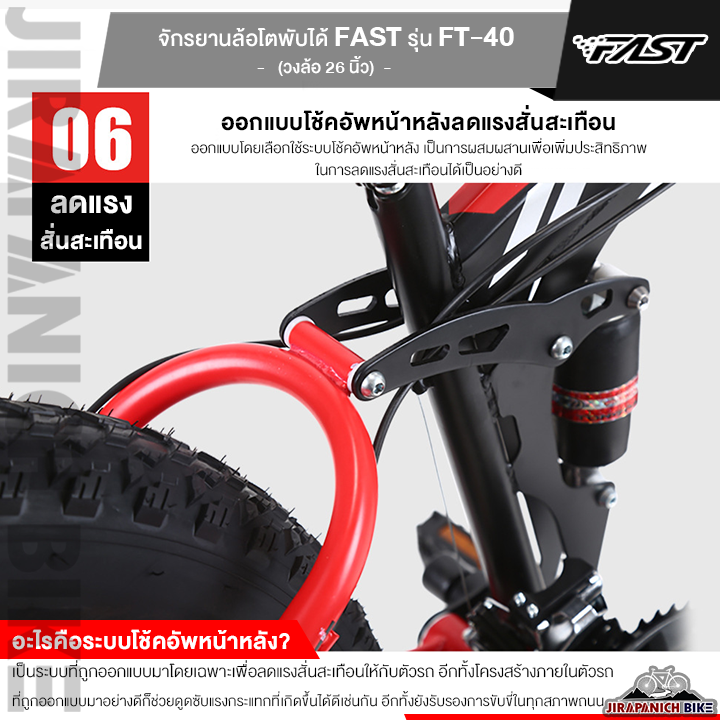 จักรยานล้อโตพับได้-fast-รุ่น-ft-40-วงล้อ-24-26-นิ้ว-โช๊คหน้าหลัง-ดิสเบรคหน้าหลัง-เกียร์-21-สปีด