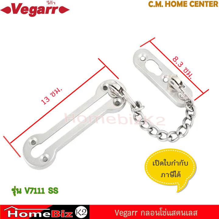 vegarr-กลอนโซ่-รุ่น-v7111ss-แสตนเลส-กลอนแสตนเลส-กลอนประตู-กลอนห้องน้ำ-ยาว-13ซม-แข็งแรง-ผลิตจากวัสดุคุณภาพดี