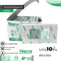 NANO หน้ากาก สามช่อง 10ชิ้น นาโน NN-400-3