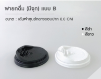 ฝาแก้วกาแฟร้อนยกดื่ม 8 Oz บรรจุ 50 ชิ้น/แพ็ค