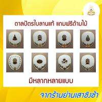 ( Pro+++ )++ ตาลปัตร ใบลาน ตาลปัตรใบลาน ติดตัวทอง พร้อมด้ามไม้สีโอ๊ค หัวท้ายพลาสติก สีงาช้าง ตาลปัตร ถูก หลากหลายรูปแบบ ราคาดี ต้นไม้ ฟอก อากาศ กระถาง ต้นไม้ ไม้ ประดับ ต้นไม้ ปลูก ใน บ้าน