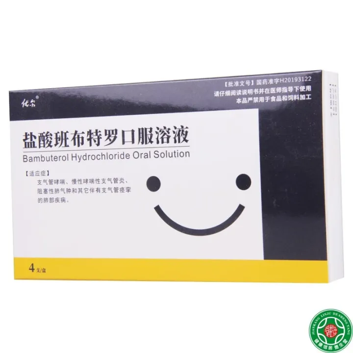 Youer bambuterol hydrochloride oral solution 10ml 10mgx4 sticks box