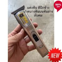 New Kemei KM-5017 แต่งฟันตีปีก กับ แต่งฟันไม่ตีปีก พร้อมเพิ่มลับคม ที่ตัดผม อุปกรณ์ จัดแต่งทรงผม