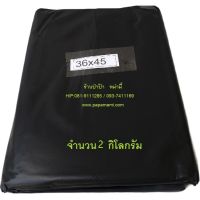 (2กก.,14-20ใบ ) papamami ถุงขยะดำ อย่างหนา 36นิ้วx45นิ้ว ถุงใส่ขยะ ถุงดำใส่ขยะ ถุงทิ้งขยะ ถุงพลาสติก สีดำ ถุงขยะสีดำ ถุงดำ ถุงสีดำ   Garbage bag